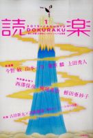 読楽 2015年1月号 (発売日2014年12月22日) 表紙