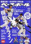 週刊ベースボール 9/11号 (発売日2006年08月30日) 表紙