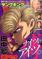 ヤングキング 2015年1/19号 (発売日2014年12月22日) 表紙