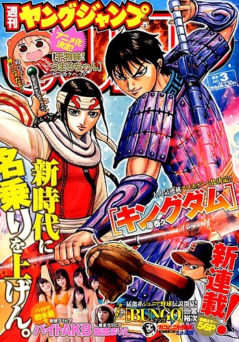 ２０１５年　週刊ヤングジャンプ　No.１号～No.５２号（全冊あり） 週刊ヤングジャンプ 2015年11/12号 (発売日2015年10月29日