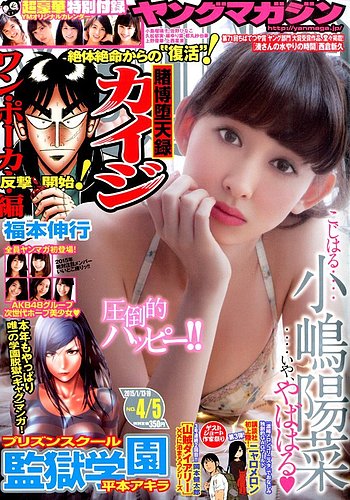 週刊ヤングマガジン 2015年　1号〜53号　49冊　1年分 ヤンマガ 1164957_n.jpg