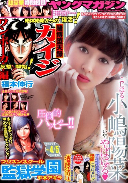 週刊ヤングマガジン 2015年1/19号 (発売日2014年12月22日) 表紙