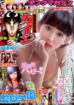 週刊ヤングマガジン 2015年1/19号 (発売日2014年12月22日) 表紙