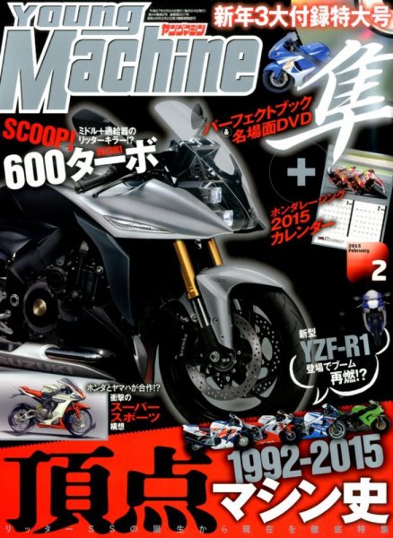 ヤングマシン電子版 2015年2月号 (発売日2014年12月24日) 表紙