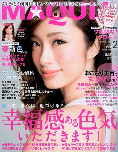 MAQUIA（マキア） 2015年2月号 (発売日2014年12月22日) | 雑誌/定期