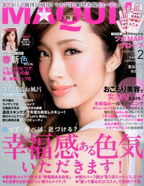 MAQUIA（マキア） 2015年2月号 (発売日2014年12月22日) | 雑誌/定期
