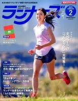 ランナーズ 2015年2月号 表紙