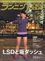 ランニングマガジン・クリール（courir）  2015年2月号 表紙