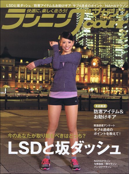 ランニングマガジン・クリール（courir）  2015年2月号 (発売日2014年12月22日) 表紙