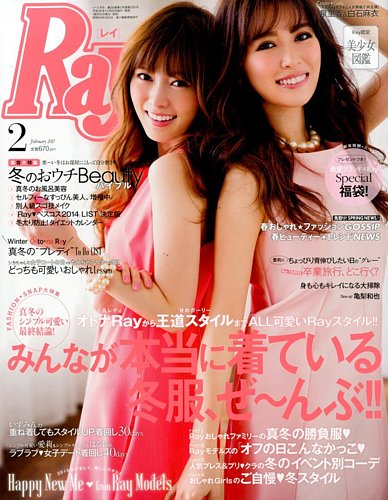 RAY 2017年 白石麻衣 14冊まとめコンプ 女性ファッション雑誌