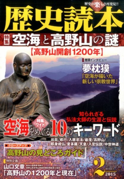 歴史読本 2015年2月号 (発売日2014年12月24日) 表紙