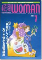月刊経理ウーマン 2004年06月20日発売号 表紙