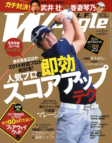 Waggle（ワッグル） 2015年2月号 (発売日2014年12月20日) | 雑誌/定期
