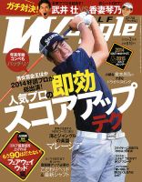 Waggle（ワッグル） 2015年2月号 表紙