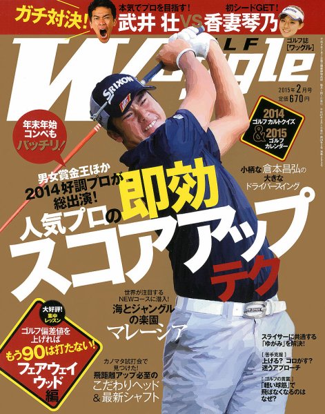 Waggle（ワッグル） 2015年2月号 (発売日2014年12月20日) 表紙