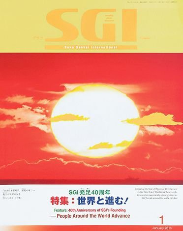 グラフSGI 2015年1月号 (発売日2014年12月22日) 表紙