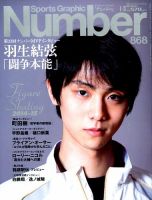 ナンバー(Sports Graphic Number) 2015年1/8号 (発売日2014年12月24日) 表紙
