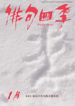 俳句四季 2015年1月号 (発売日2014年12月20日) 表紙