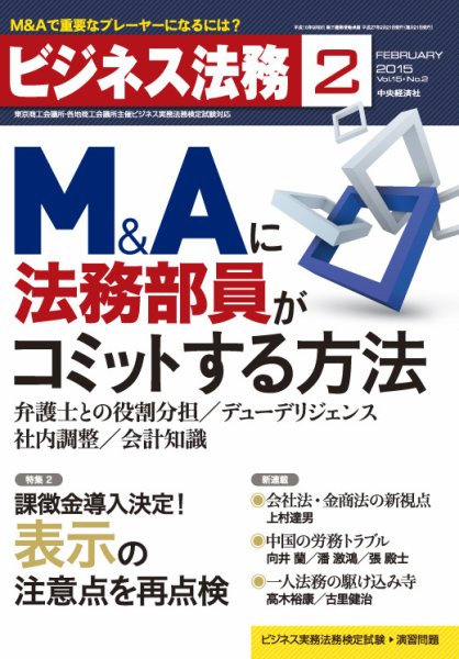 ビジネス法務 2015年2月号 (発売日2014年12月20日) 表紙