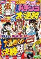 漫画パチンコ大連勝 2015年2月号 (発売日2014年12月22日) 表紙
