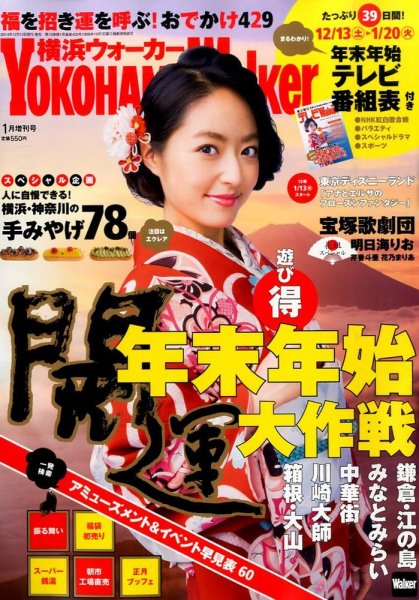 横浜ウォーカー 2015年1月号 (発売日2014年12月12日) 表紙