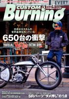 カスタムバーニング 2015年2月号 (発売日2014年12月24日) 表紙