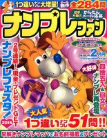 ナンプレファン 2015年2月号 (発売日2014年12月19日) 表紙