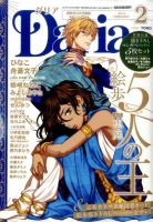 Daria (ダリア)  2015年2月号 表紙