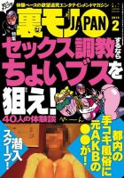 裏モノJAPAN 2015年2月号 (発売日2014年12月24日) 表紙