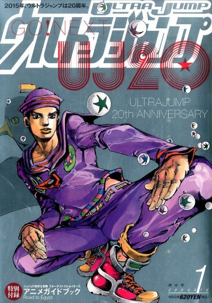 ウルトラジャンプ 2015年1月号 (発売日2014年12月19日) 表紙