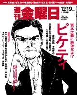 週刊金曜日 1021号 (発売日2014年12月19日) 表紙
