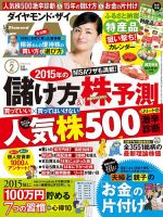 ダイヤモンドZAi（ザイ） 2015年2月号 表紙