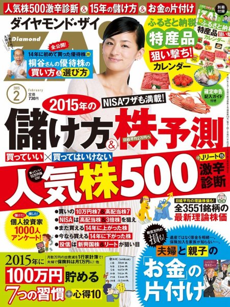 ダイヤモンドZAi（ザイ） 2015年2月号 (発売日2014年12月20日) 表紙