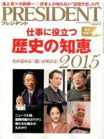 PRESIDENT(プレジデント) 2015年1.12号 表紙