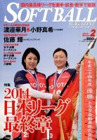 ソフトボールマガジン 2015年2月号 (発売日2014年12月24日) 表紙