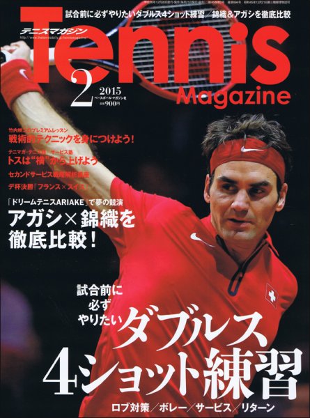 テニスマガジン 2015年2月号 (発売日2014年12月20日) 表紙