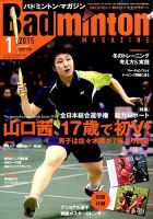 バドミントンマガジン 2015年1月号 (発売日2014年12月22日) 表紙