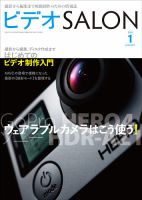 ビデオサロン 2015年1月号 表紙