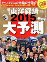 週刊東洋経済 2014年12/27号 表紙