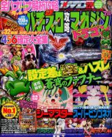 パチスロ攻略マガジン　ドラゴン 2015年2月号 (発売日2014年12月20日) 表紙