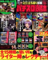 パチスロ必勝本 2015年2月号 表紙