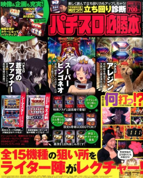 パチスロ必勝本 2015年2月号 (発売日2014年12月20日) 表紙