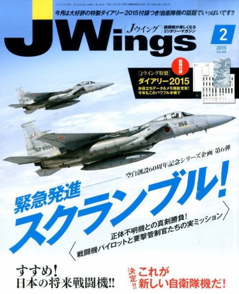 Ｊウイング 2015年2月号 (発売日2014年12月20日) 表紙