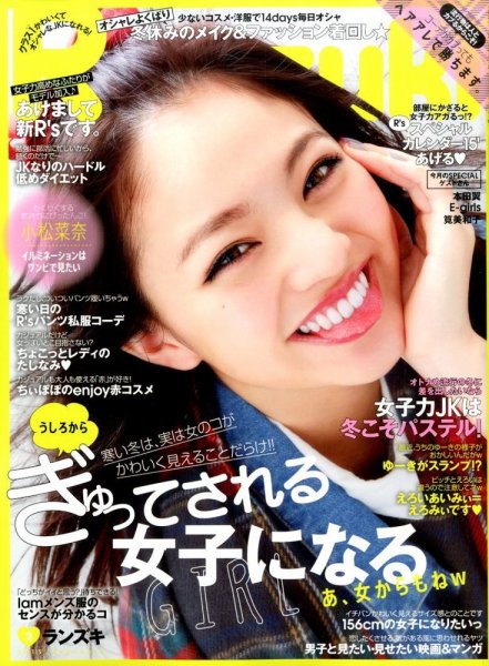 RANZUKI（ランズキ） 2015年2月号 (発売日2014年12月22日) 表紙