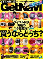 GetNavi（ゲットナビ） 2015年2月号 (発売日2014年12月24日) 表紙