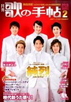 歌の手帖 2015年2月号 表紙