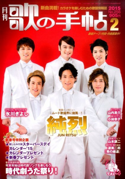 歌の手帖 2015年2月号 (発売日2014年12月20日) 表紙