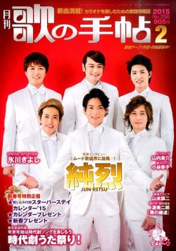 歌の手帖 2015年2月号 (発売日2014年12月20日) 表紙
