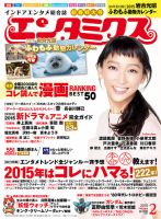 エンタミクス 表紙