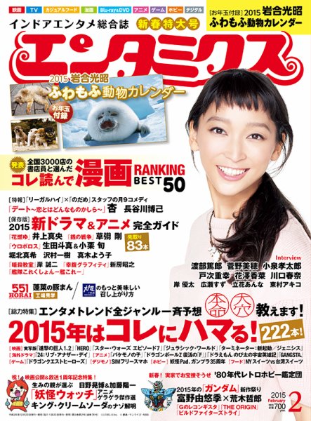 エンタミクス 2015年2月号 (発売日2014年12月20日) 表紙